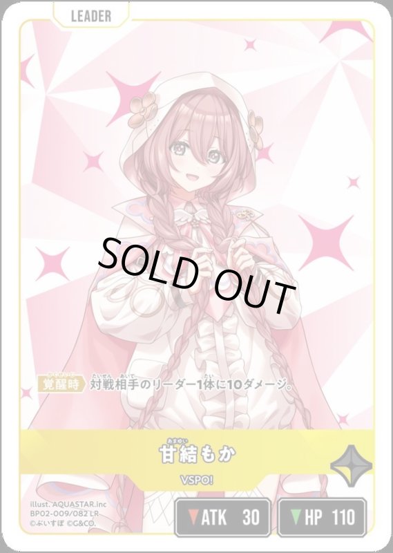 画像1: 甘結もか(LR)(BP02-009/082) (1)