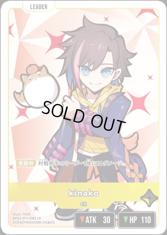 画像1: kinako(LR)(BP02-011/082) (1)