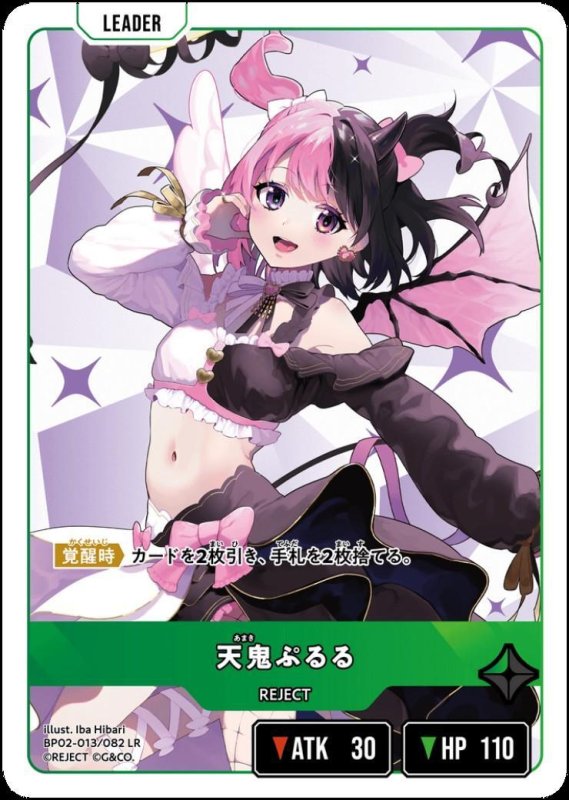 画像1: 天鬼ぷるる(LR)(BP02-013/082) (1)