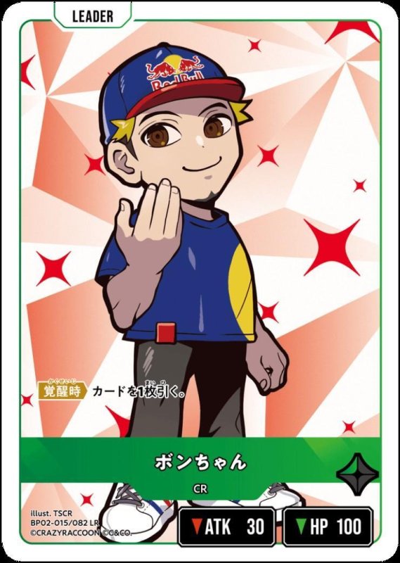 画像1: ボンちゃん(LR)(BP02-015/082) (1)