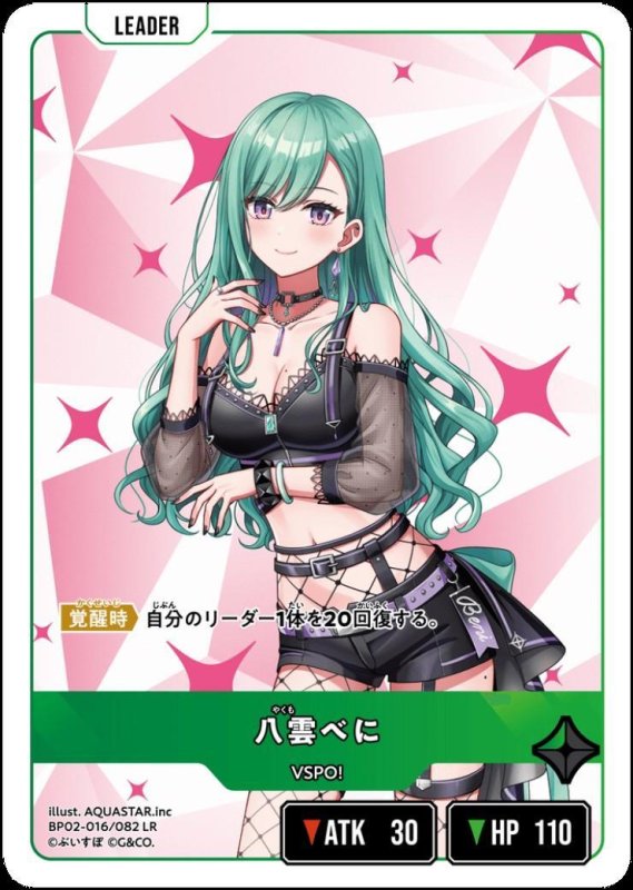 画像1: 八雲べに(LR)(BP02-016/082) (1)