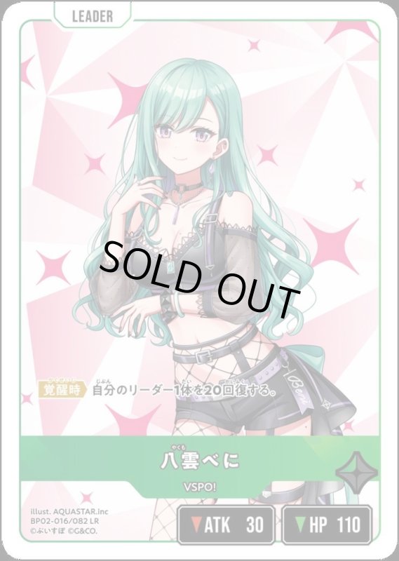 画像1: 八雲べに(LR)(BP02-016/082) (1)