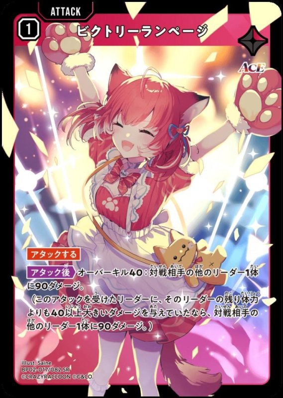 画像1: ビクトリーランページ(SR)(BP02-017/082) (1)