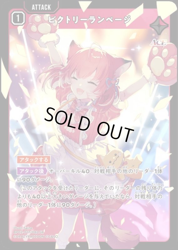 画像1: ビクトリーランページ(SR)(BP02-017/082) (1)