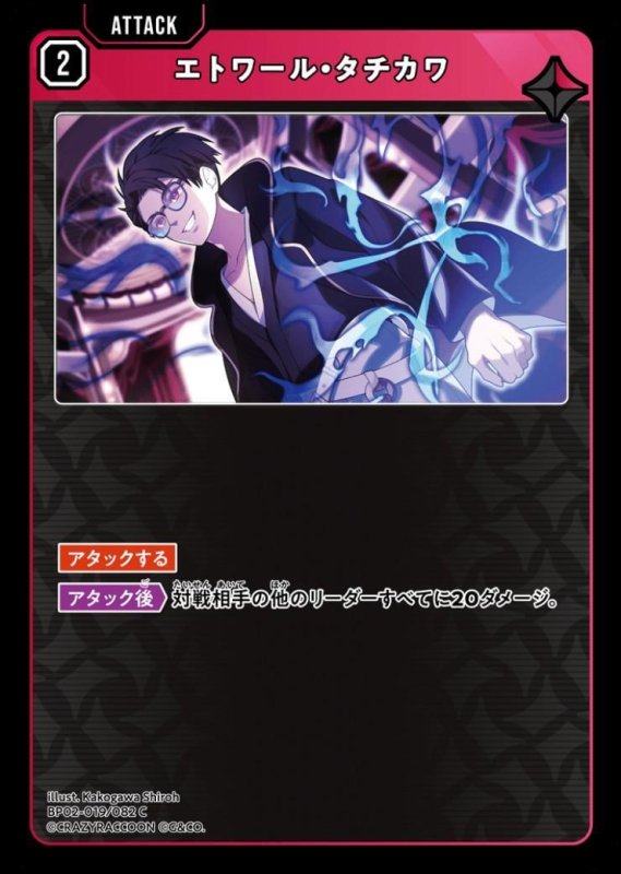 画像1: エトワール・タチカワ(C)(BP02-019/082) (1)