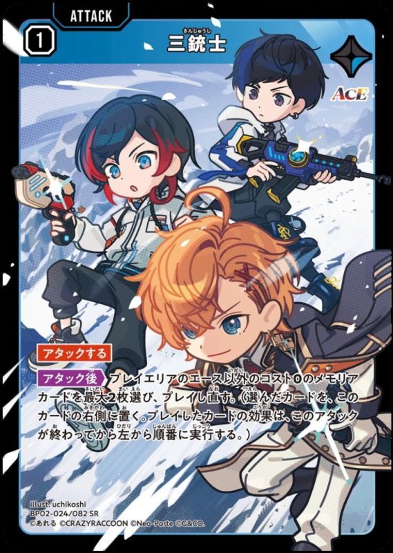 画像1: 三銃士(SR)(BP02-024/082) (1)