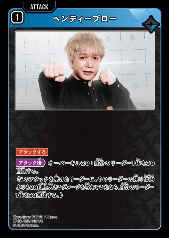 画像1: ヘンディーブロー(UC)(BP02-025/082) (1)