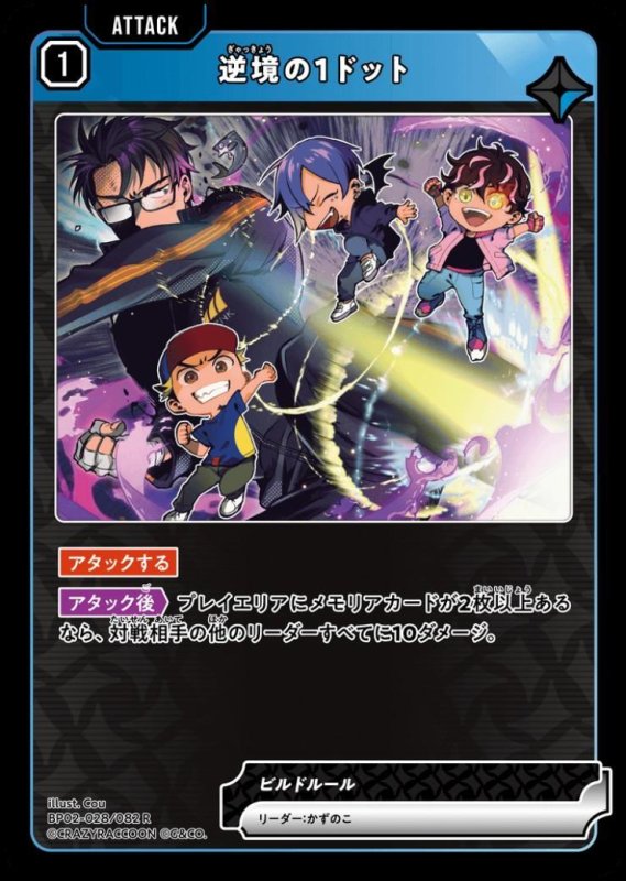 画像1: 逆境の1ドット(R)(BP02-028/082) (1)