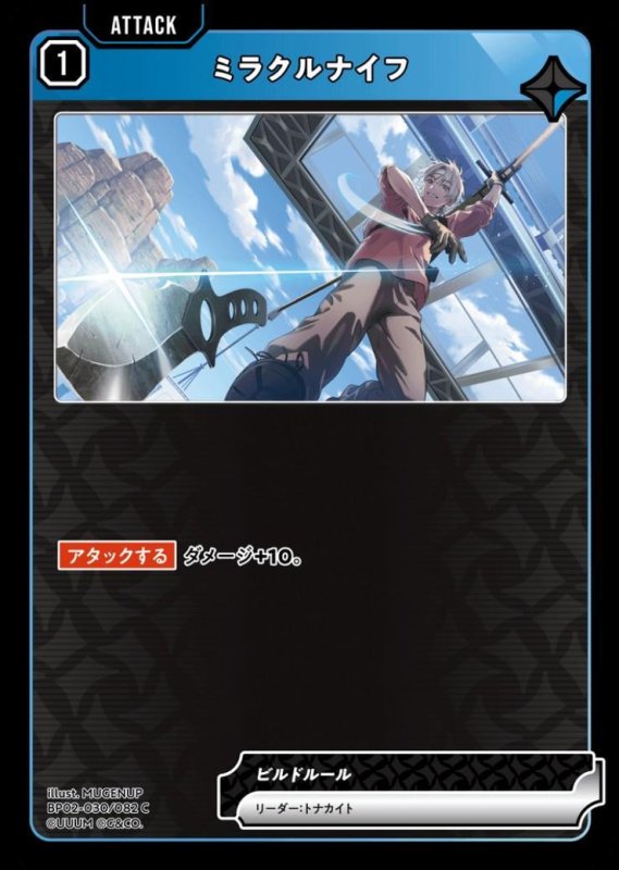 画像1: ミラクルナイフ(C)(BP02-030/082) (1)