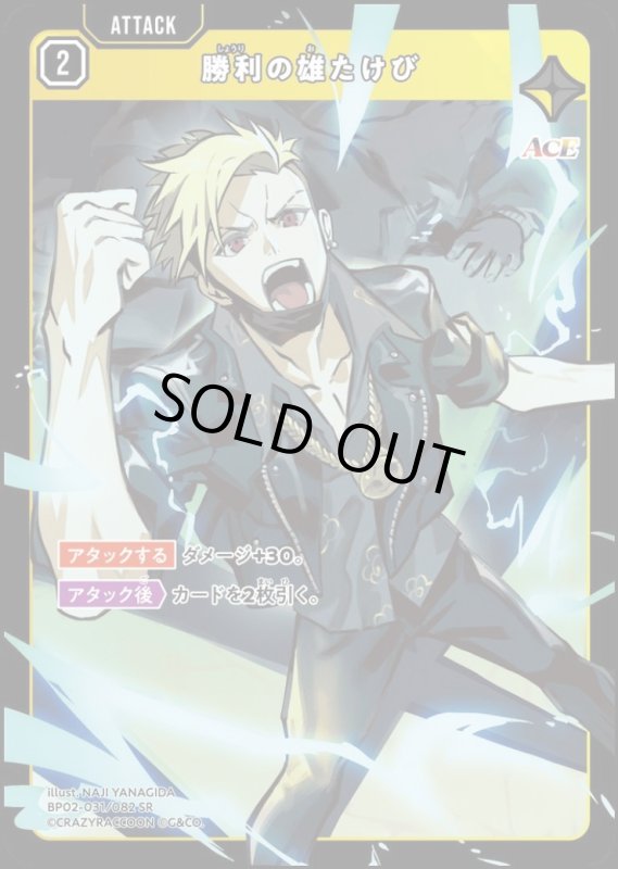 画像1: 勝利の雄たけび(SR)(BP02-031/082) (1)