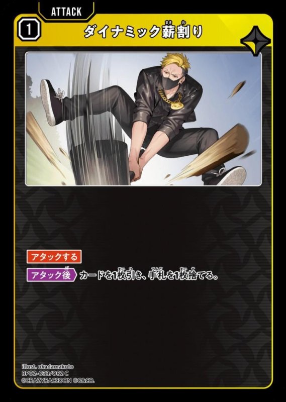 画像1: ダイナミック薪割り(C)(BP02-033/082) (1)