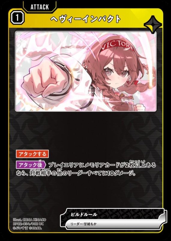 画像1: ヘヴィーインパクト(UC)(BP02-034/082) (1)