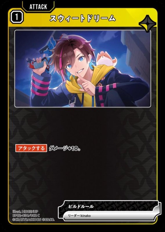 画像1: スウィートドリーム(C)(BP02-036/082) (1)