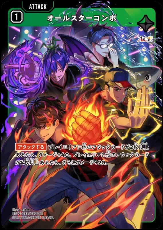 画像1: オールスターコンボ(SR)(BP02-038/082) (1)