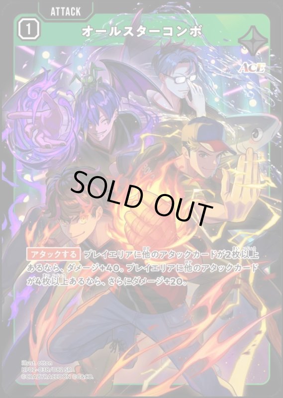画像1: オールスターコンボ(SR)(BP02-038/082) (1)