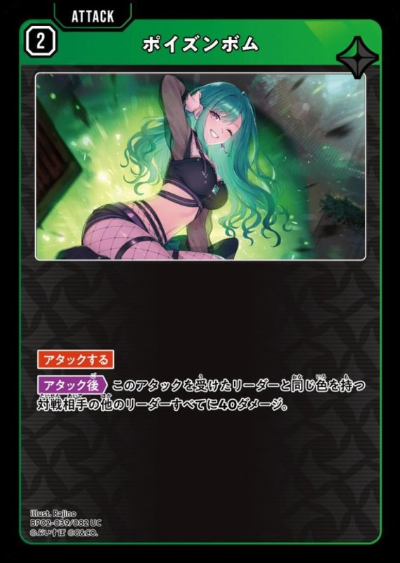 画像1: ポイズンボム(UC)(BP02-039/082) (1)
