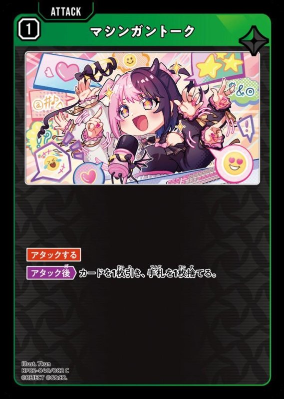 画像1: マシンガントーク(C)(BP02-040/082) (1)