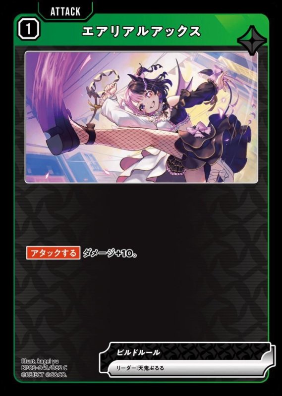 画像1: エアリアルアックス(C)(BP02-041/082) (1)