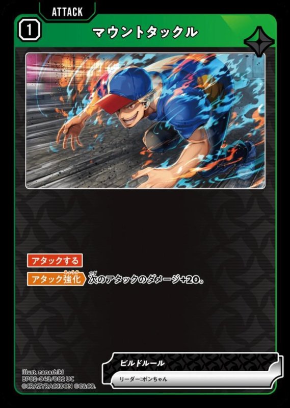 画像1: マウントタックル(UC)(BP02-043/082) (1)