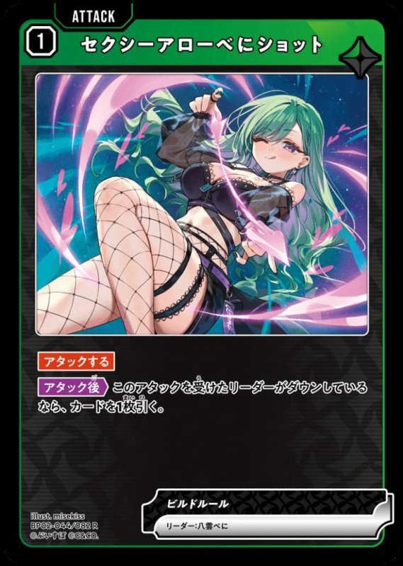 画像1: セクシーアローべにショット(R)(BP02-044/082) (1)