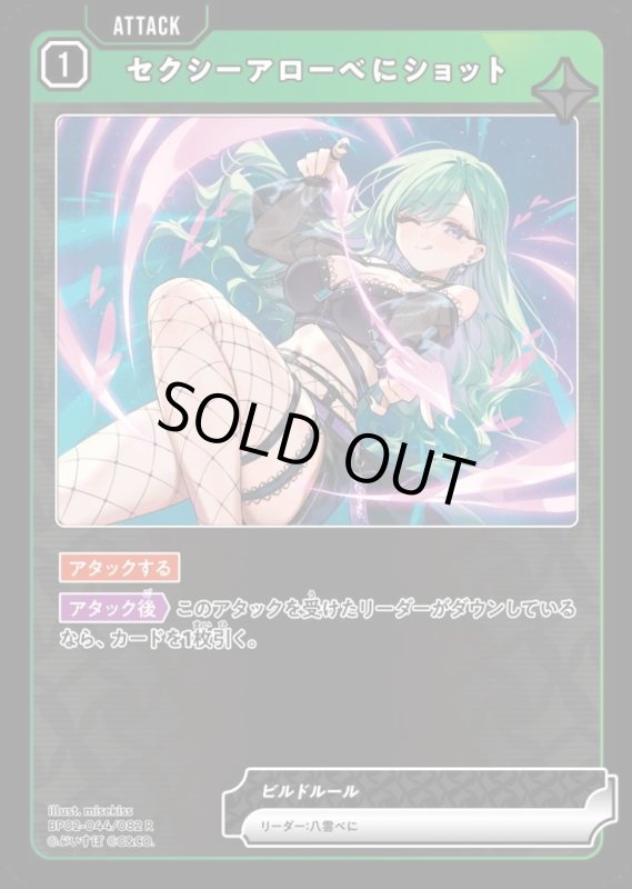 画像1: セクシーアローべにショット(R)(BP02-044/082) (1)