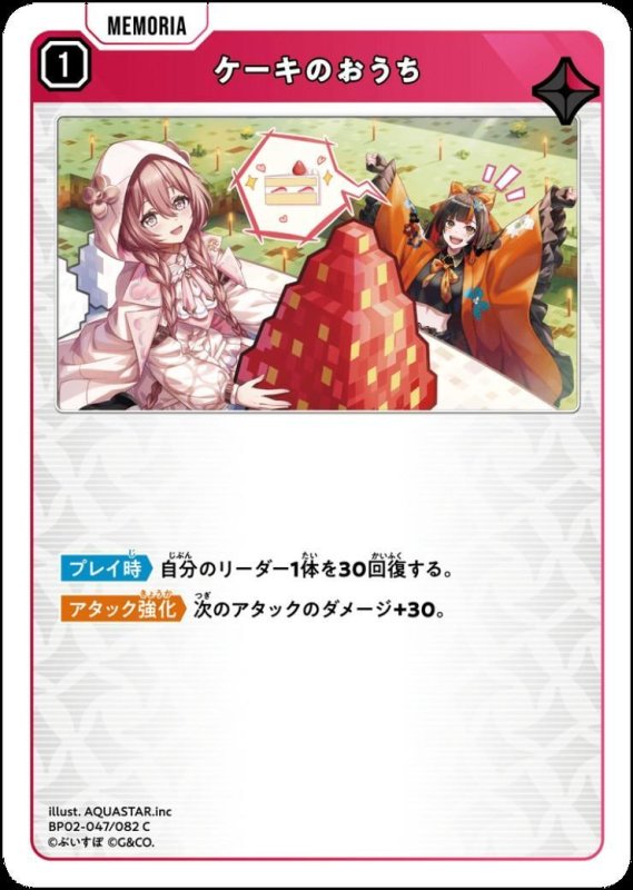 画像1: ケーキのおうち(C)(BP02-047/082) (1)