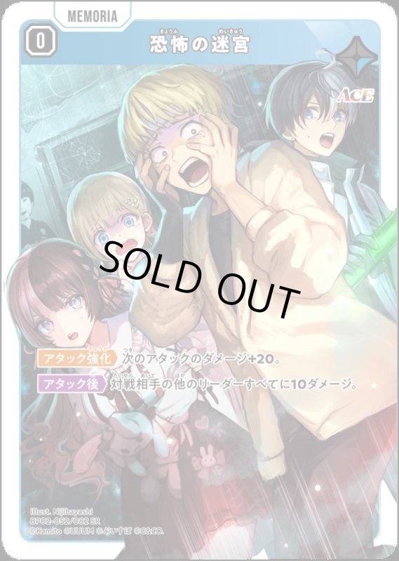 画像1: 恐怖の迷宮(SR)(BP02-052/082) (1)