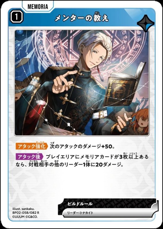 画像1: メンターの教え(R)(BP02-058/082) (1)