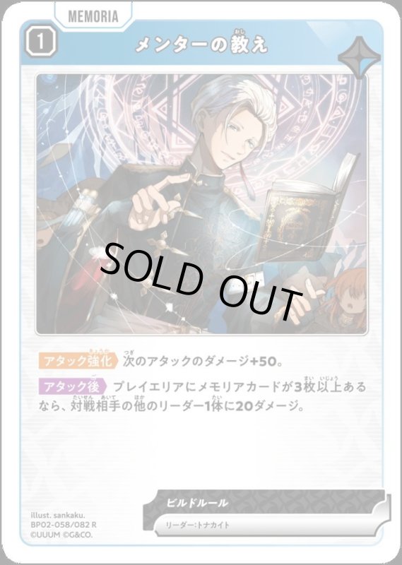 画像1: メンターの教え(R)(BP02-058/082) (1)