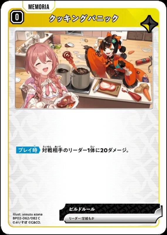 画像1: クッキングパニック(C)(BP02-062/082) (1)