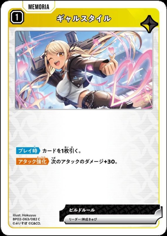 画像1: ギャルスタイル(C)(BP02-063/082) (1)