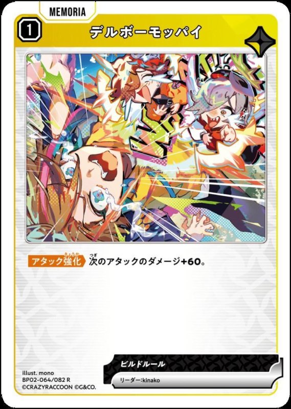 画像1: デルボーモッパイ(R)(BP02-064/082) (1)