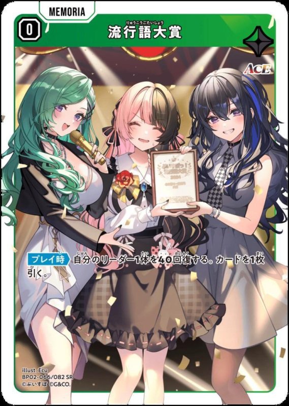 画像1: 流行語大賞(SR)(BP02-066/082) (1)