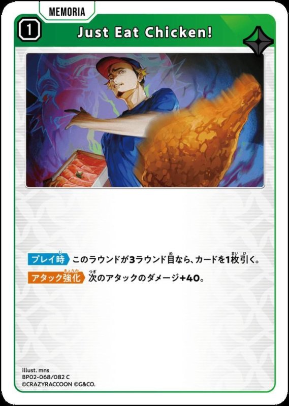 画像1: Just Eat Chicken!(C)(BP02-068/082) (1)
