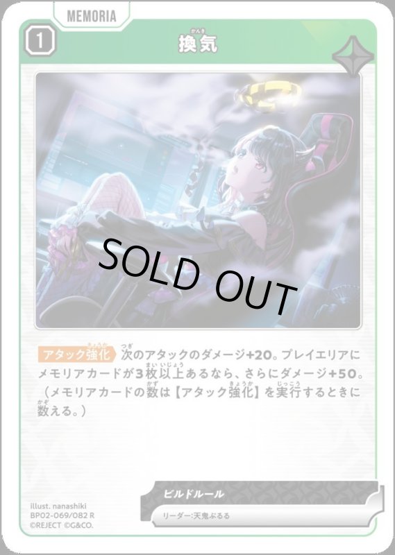 画像1: 換気(R)(BP02-069/082) (1)