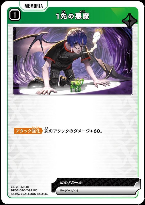 画像1: 1先の悪魔(UC)(BP02-070/082) (1)