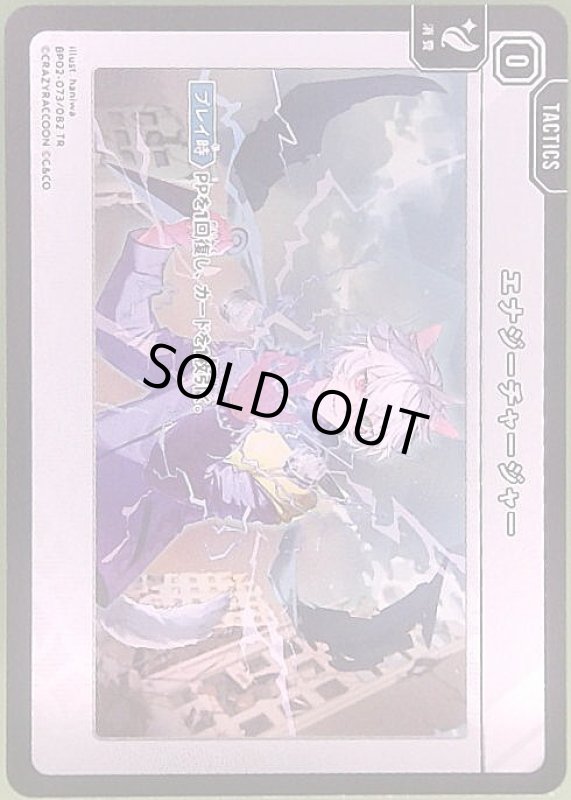 画像1: エナジーチャージャー(TR)(BP02-073/082) (1)