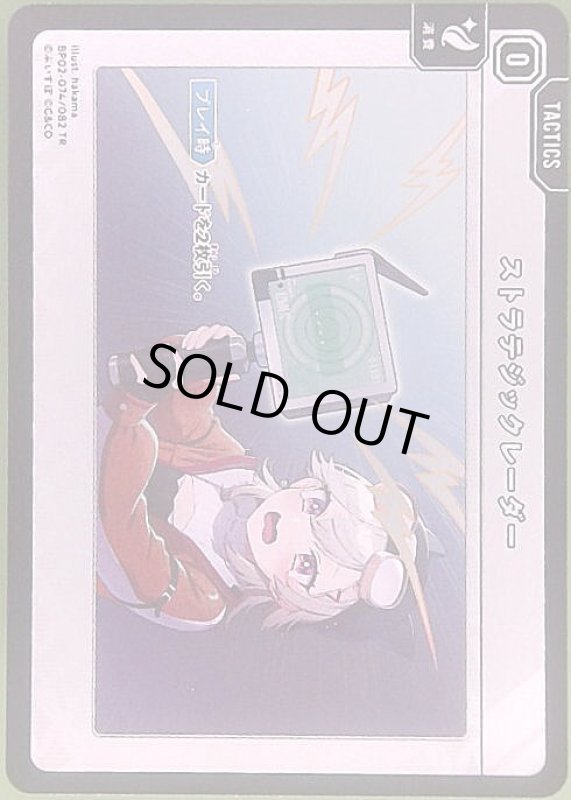 画像1: ストラテジックレーダー(TR)(BP02-074/082) (1)