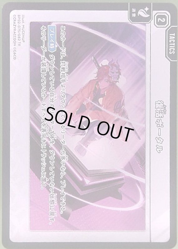 画像1: 復活ポータル(TR)(BP02-075/082) (1)