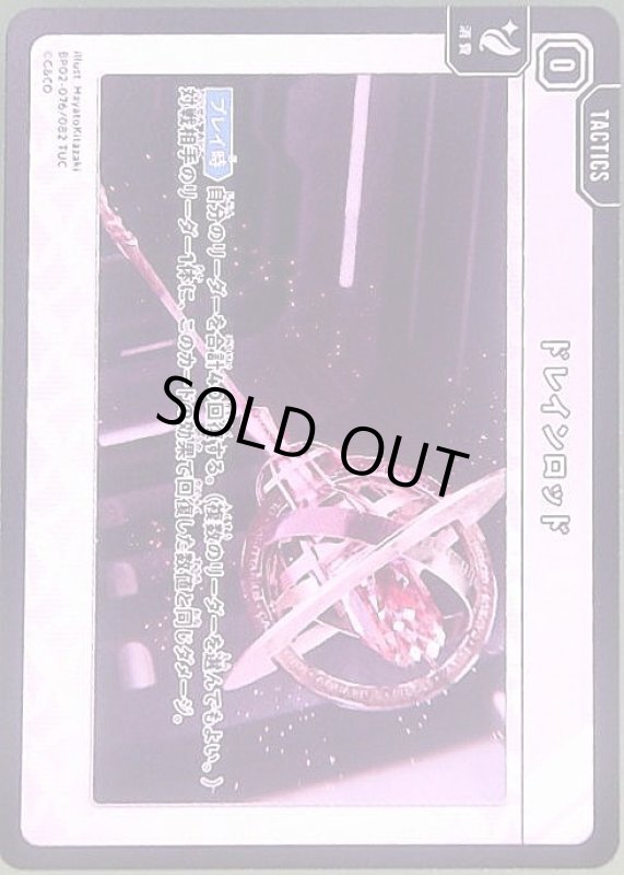 画像1: ドレインロッド(TUC)(BP02-076/082) (1)