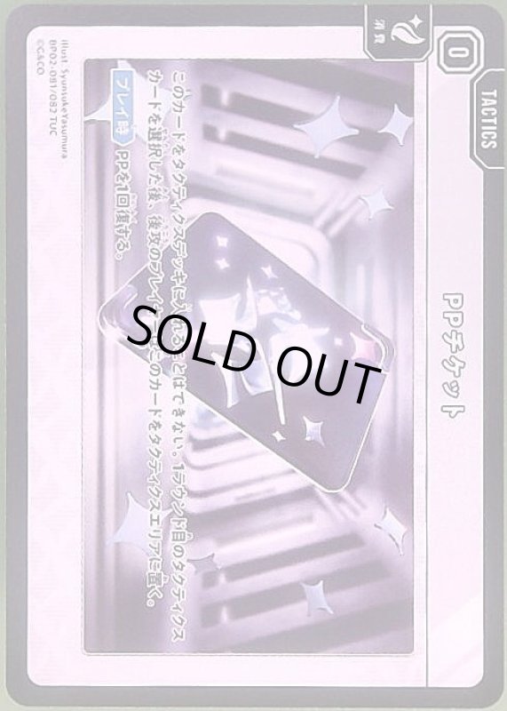 画像1: PPチケット(TUC)(BP02-081/082) (1)