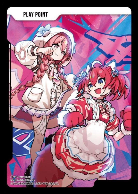 画像1: PPカード(PP)(BP02-082/082) (1)