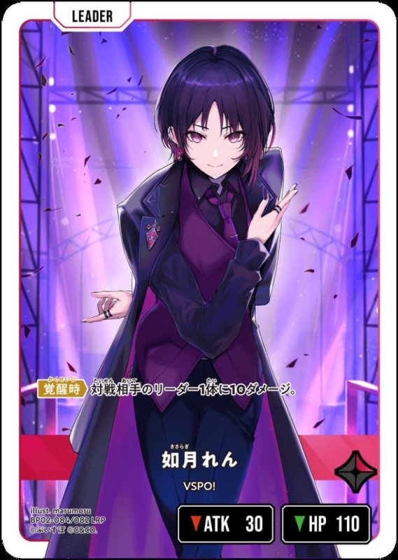 画像1: 如月れん(LRP)(BP02-084/082) (1)