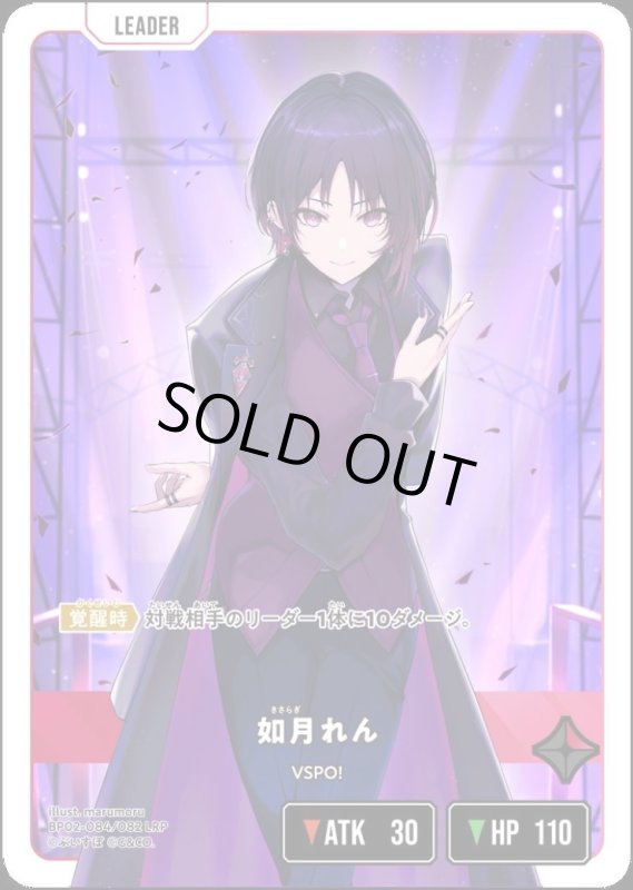 画像1: 如月れん(LRP)(BP02-084/082) (1)