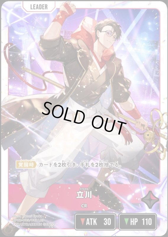 画像1: 立川(LRP)(BP02-085/082) (1)