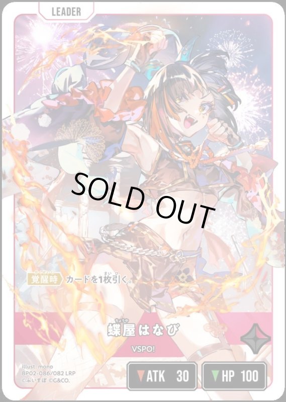 画像1: 蝶屋はなび(LRP)(BP02-086/082) (1)