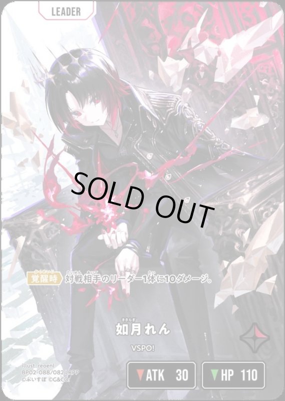 画像1: 如月れん(LRPP)(BP02-088/082) (1)