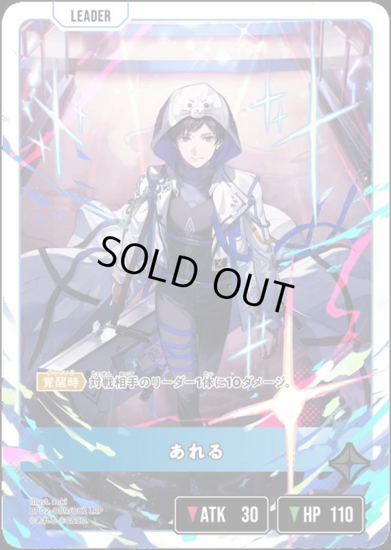 画像1: あれる(LRP)(BP02-089/082) (1)