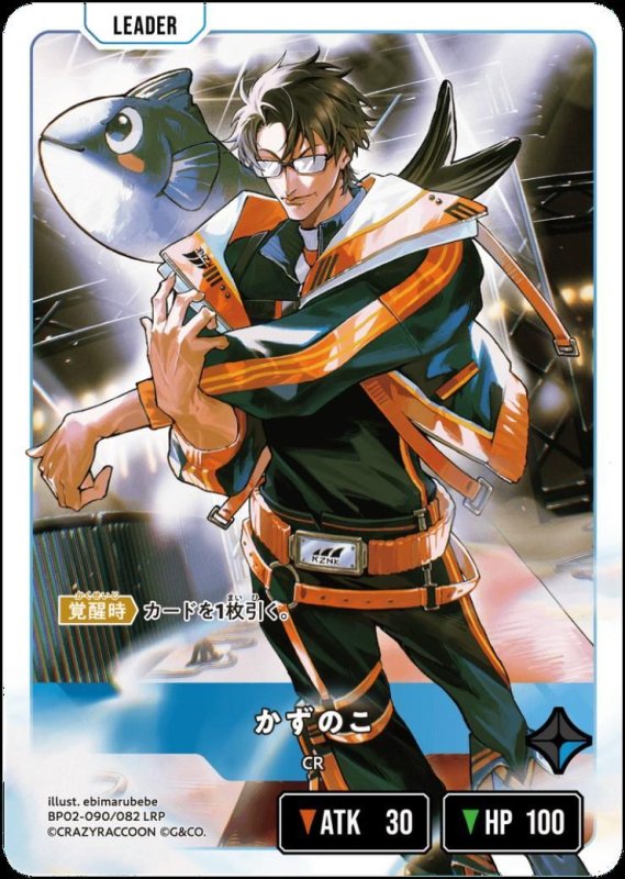 画像1: かずのこ(LRP)(BP02-090/082) (1)