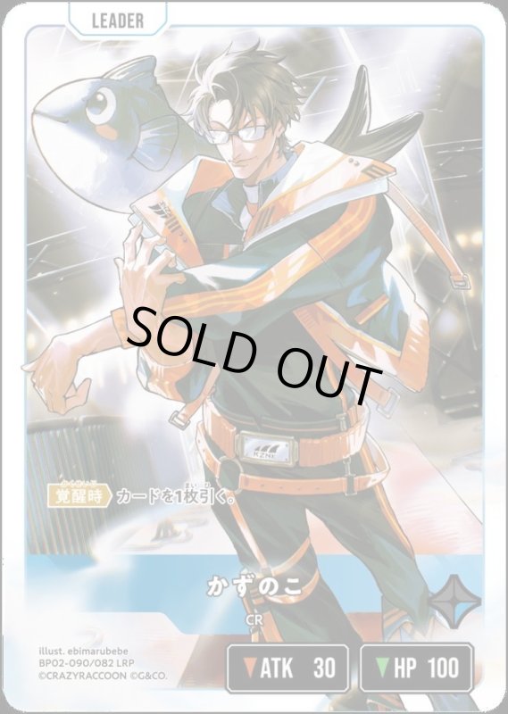 画像1: かずのこ(LRP)(BP02-090/082) (1)